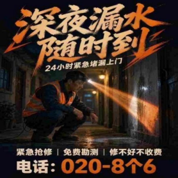八个六防水补漏宣传图
