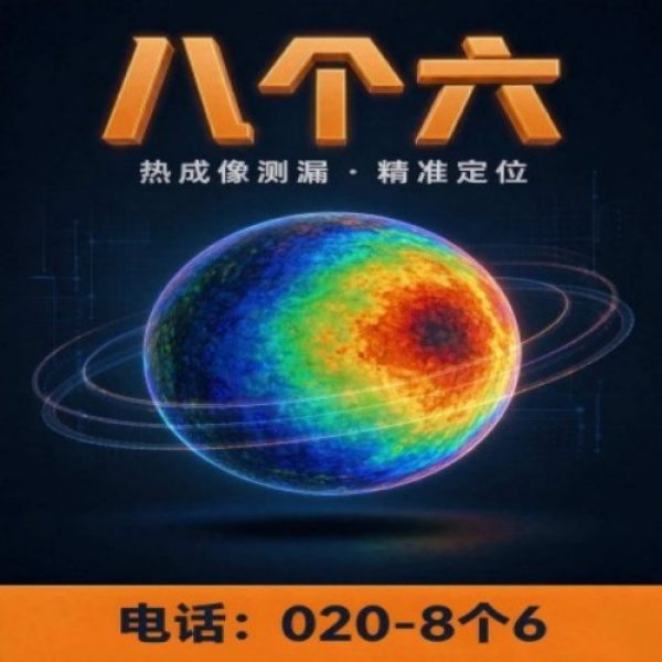 八个六防水补漏品牌宣传图