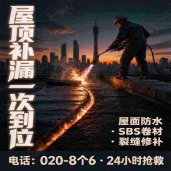 八个六防水补漏品牌宣传图