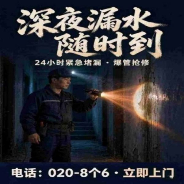 八个六防水补漏宣传图