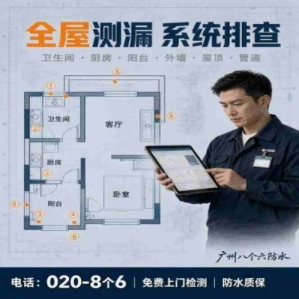 广州八个六防水补漏免砸砖修复服务宣传图