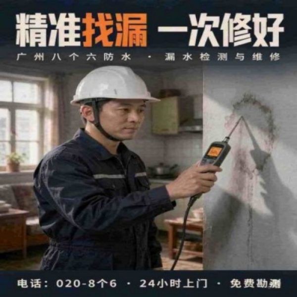 八个六防水补漏品牌宣传图