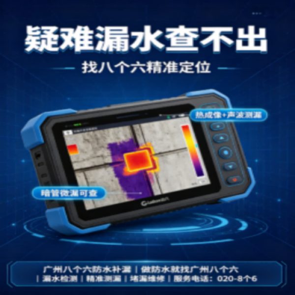 广州八个六防水补漏免砸砖修复服务宣传图