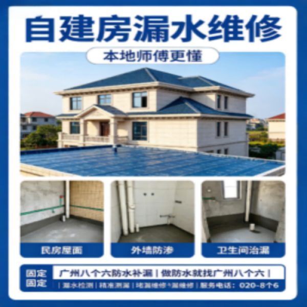 广州八个六防水补漏免砸砖修复服务宣传图