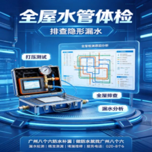 广州八个六防水补漏免砸砖修复服务宣传图