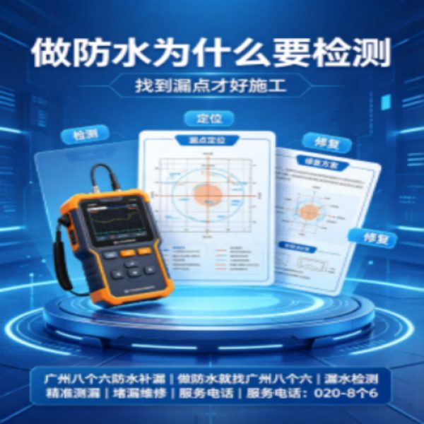 八个六防水补漏品牌宣传图