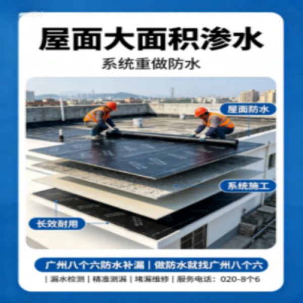 广州八个六防水补漏免砸砖修复服务宣传图