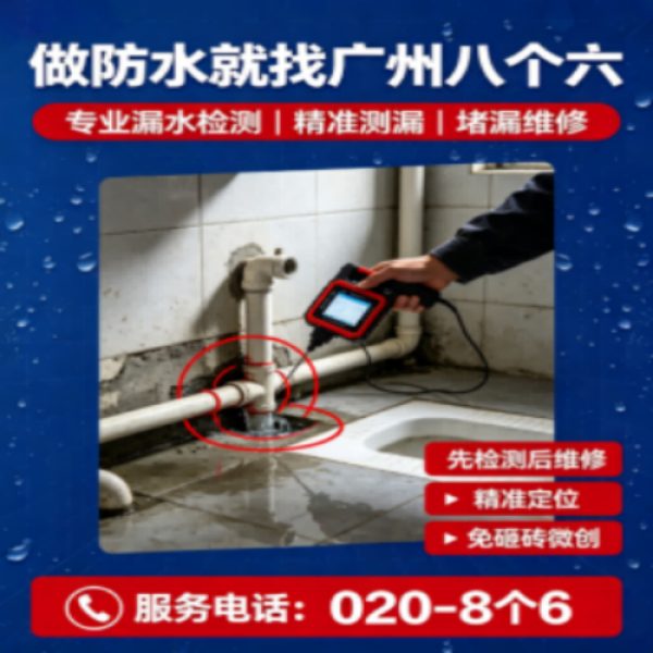八个六防水补漏品牌宣传图