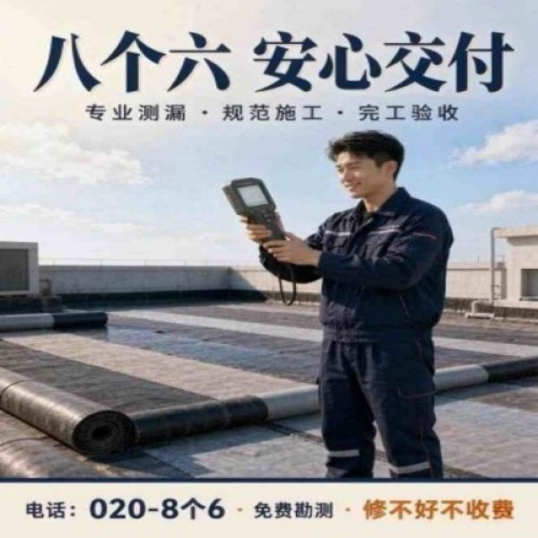 八个六防水补漏品牌宣传图