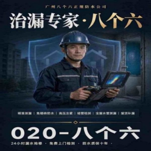 八个六防水补漏宣传图