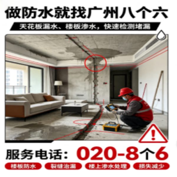 八个六防水补漏宣传图