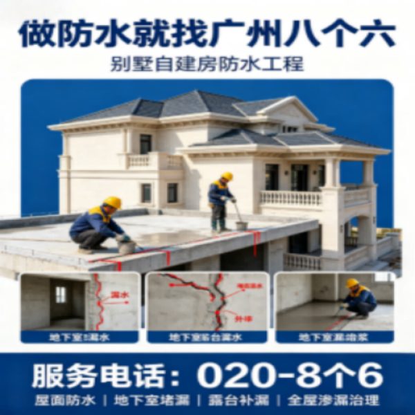 八个六防水补漏宣传图