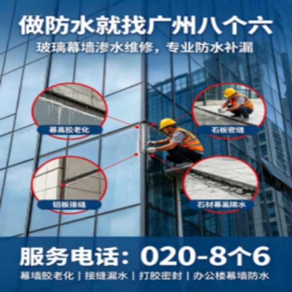 八个六防水补漏品牌宣传图