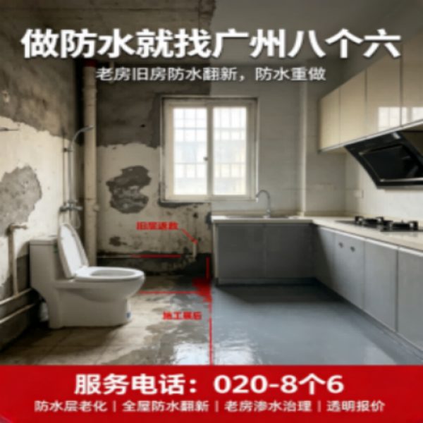 八个六防水补漏品牌宣传图