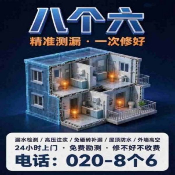 八个六防水补漏品牌宣传图