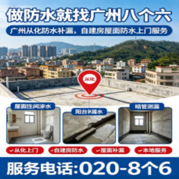 八个六防水补漏品牌宣传图