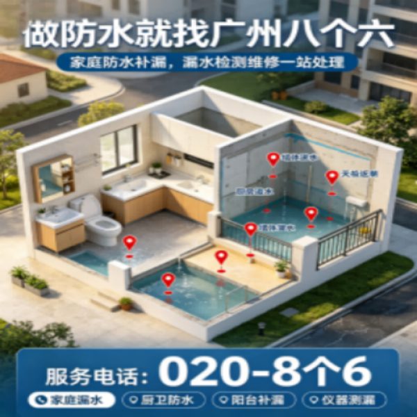 八个六防水补漏品牌宣传图