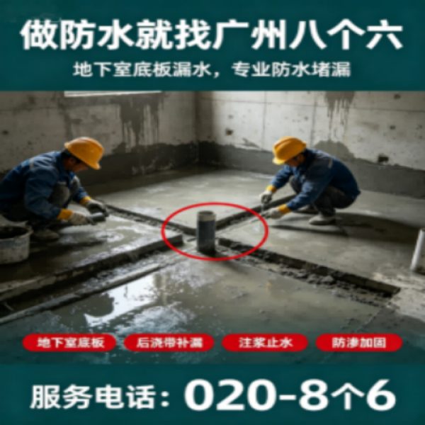 八个六防水补漏品牌宣传图