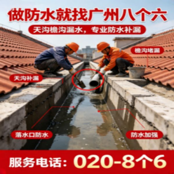 八个六防水补漏品牌宣传图