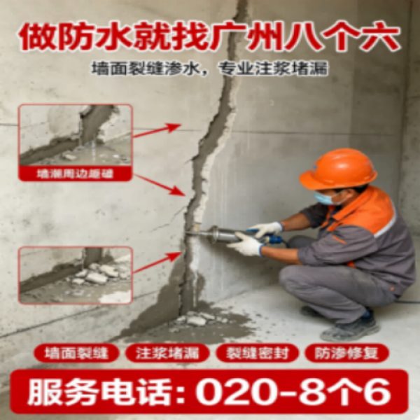 八个六防水补漏品牌宣传图
