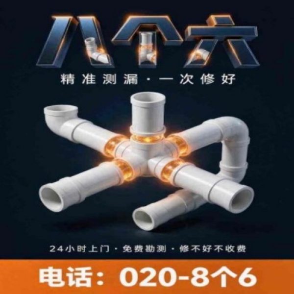 八个六防水补漏品牌宣传图