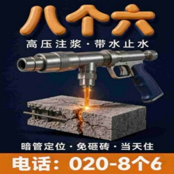 八个六防水补漏品牌宣传图