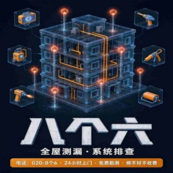八个六防水补漏宣传图