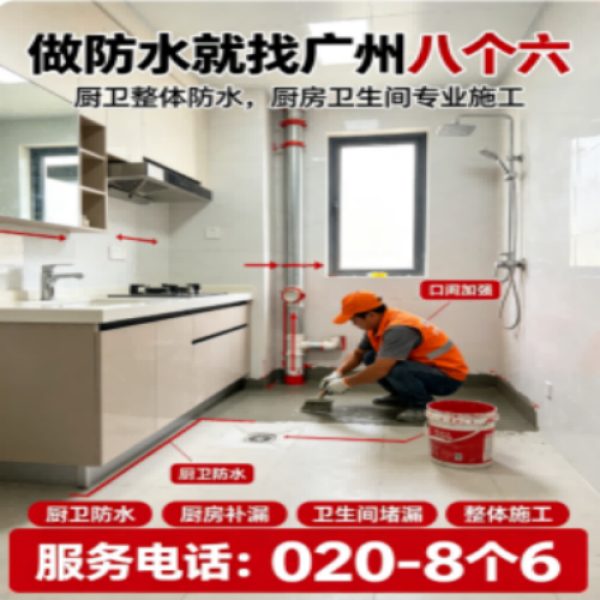八个六防水补漏宣传图