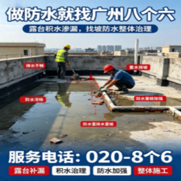八个六防水补漏宣传图
