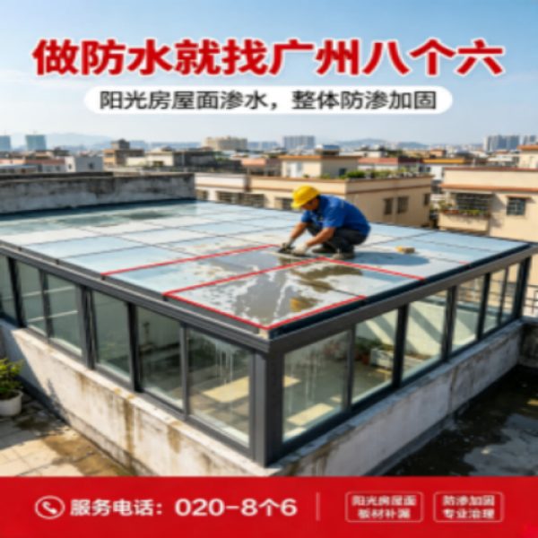 广州八个六防水补漏免砸砖修复服务宣传图