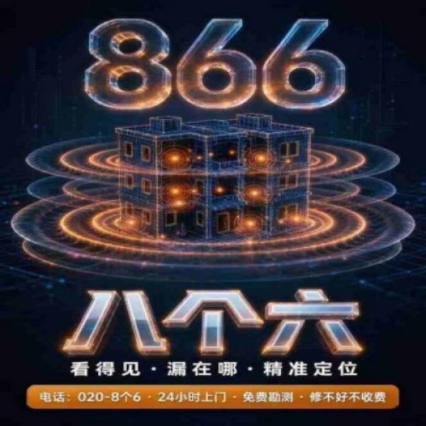 广州八个六防水补漏免砸砖修复服务宣传图