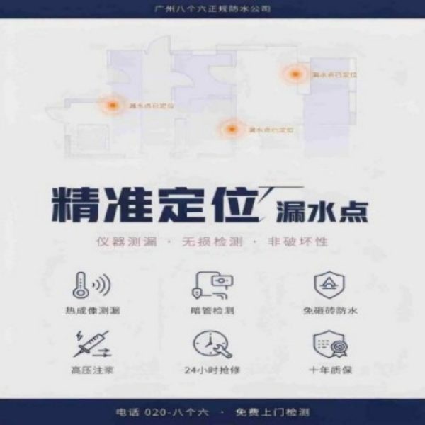 八个六防水补漏宣传图