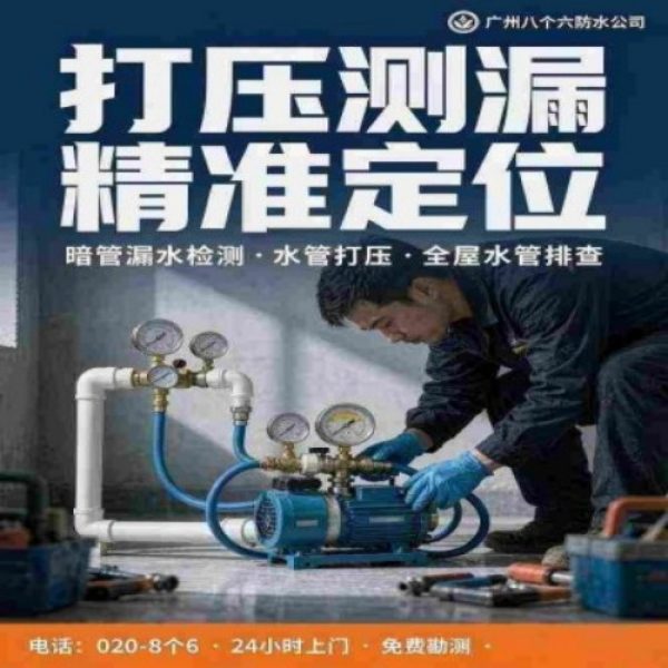 八个六防水补漏品牌宣传图