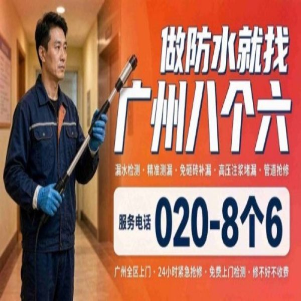 八个六防水补漏品牌宣传图
