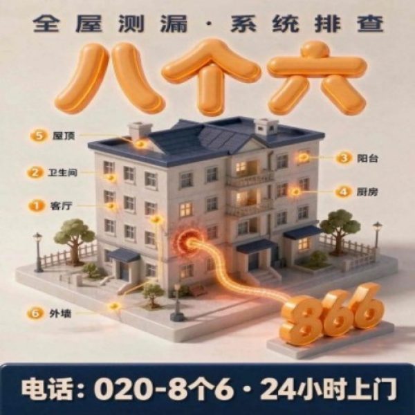 八个六防水补漏品牌宣传图