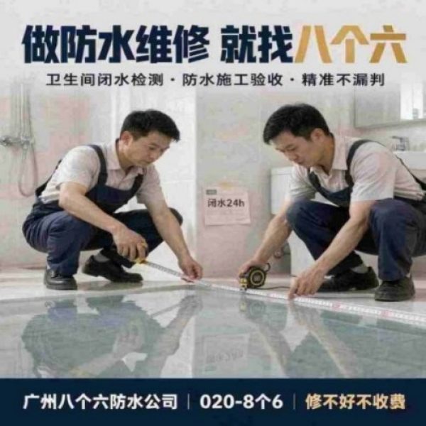 八个六防水补漏宣传图