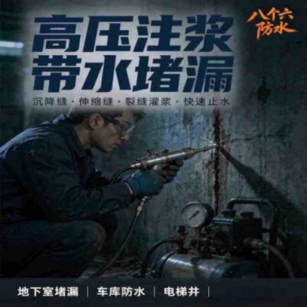八个六防水补漏品牌宣传图
