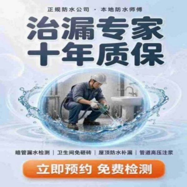 八个六防水补漏宣传图