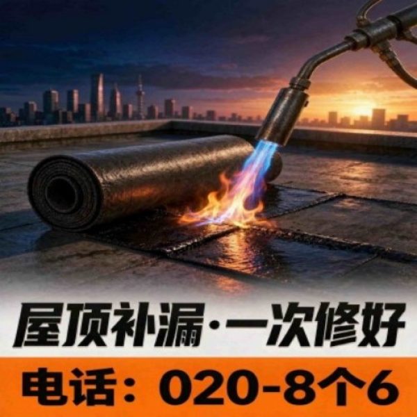 八个六防水补漏品牌宣传图