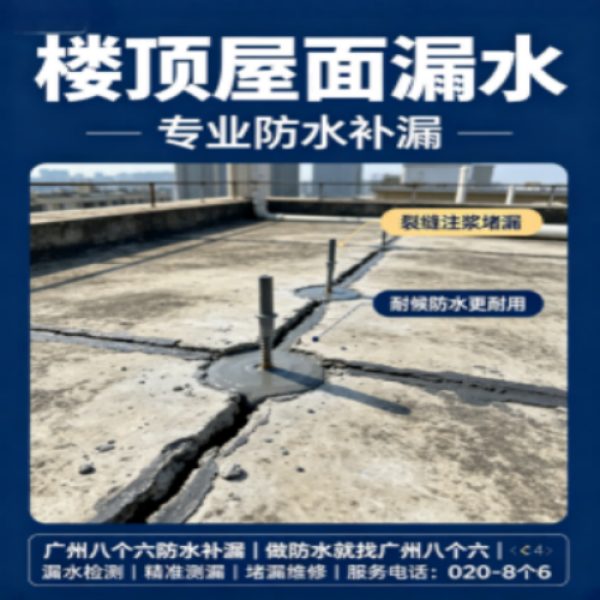 广州八个六防水补漏免砸砖修复服务宣传图