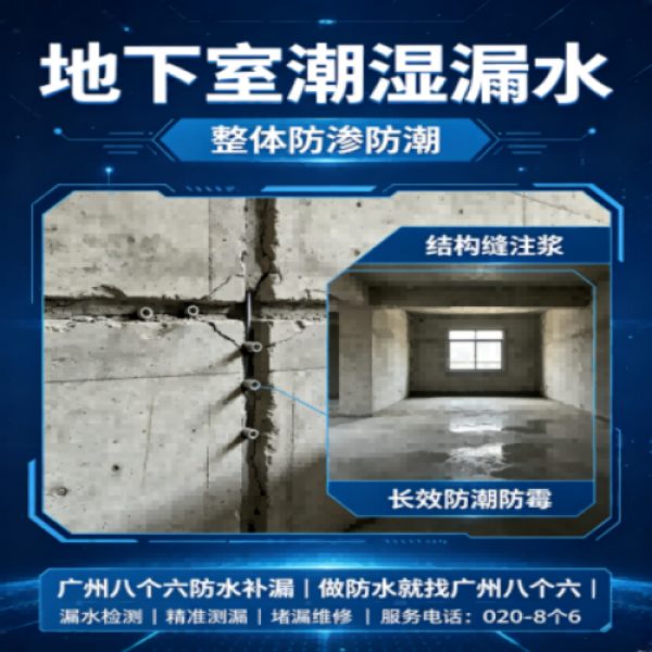 八个六防水补漏宣传图