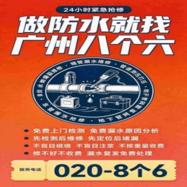 八个六防水补漏品牌宣传图