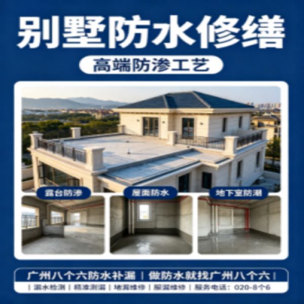 广州八个六防水补漏免砸砖修复服务宣传图