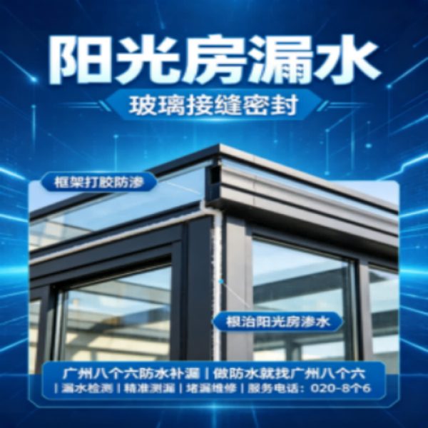 八个六防水补漏品牌宣传图