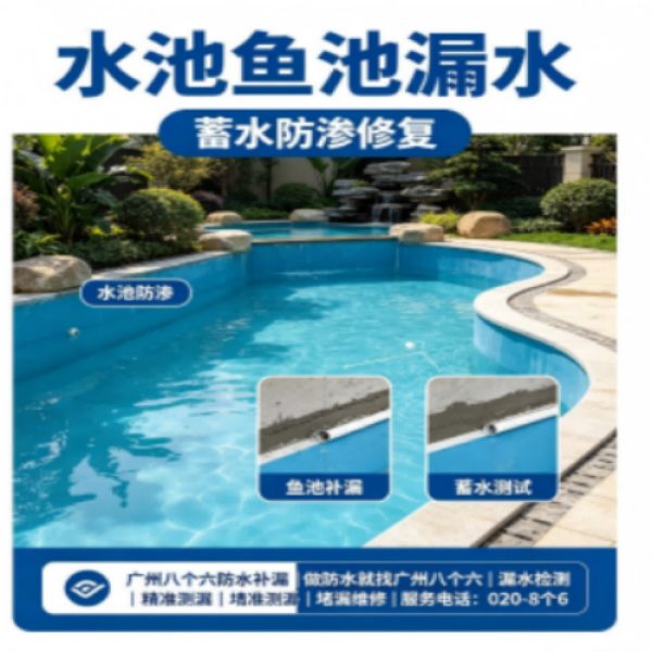 八个六防水补漏宣传图