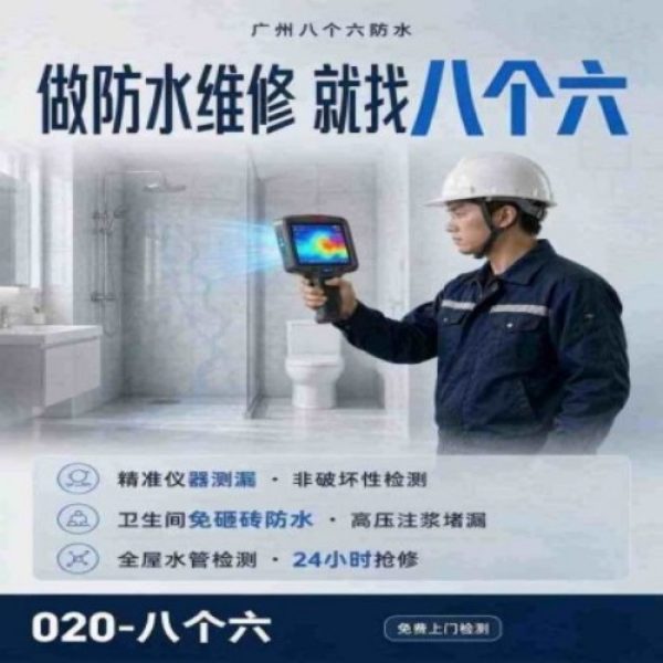 八个六防水补漏品牌宣传图