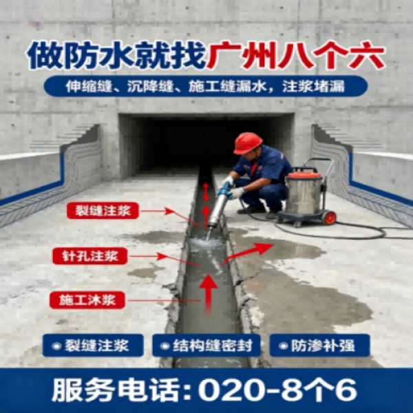广州八个六防水补漏免砸砖修复服务宣传图