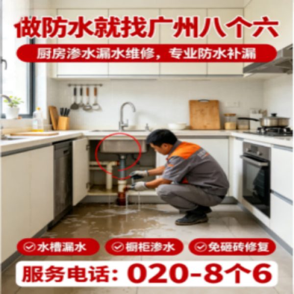 八个六防水补漏宣传图