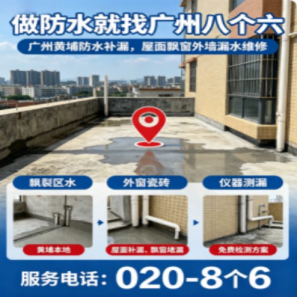 八个六防水补漏宣传图