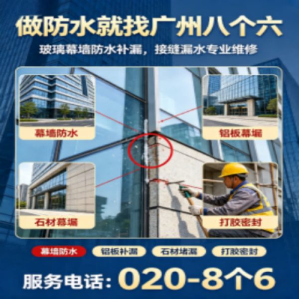 八个六防水补漏品牌宣传图